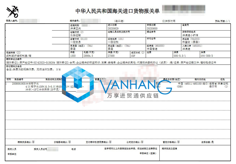 泰國冷凍椰子水進(jìn)口報關(guān)資料