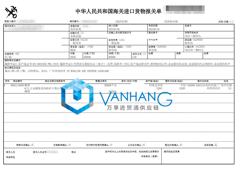 印尼椰蓉進(jìn)口報關(guān)費(fèi)用